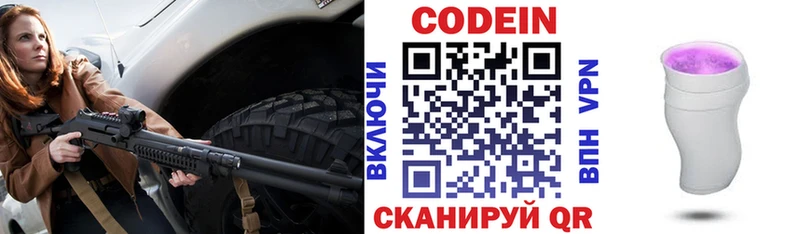 Codein Purple Drank наркошоп Копейск